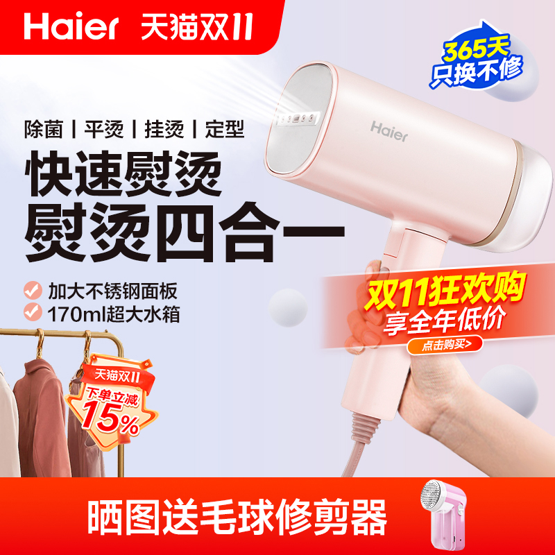 海尔手持挂烫机家用蒸汽小型便携可折叠出差旅行学生宿舍熨衣熨烫