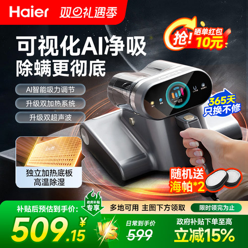 海尔除螨仪AI智能调节吸力超声波