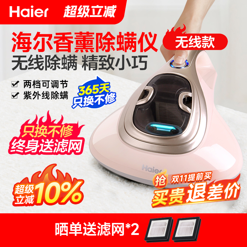 海尔无线除螨仪家用床上吸尘器