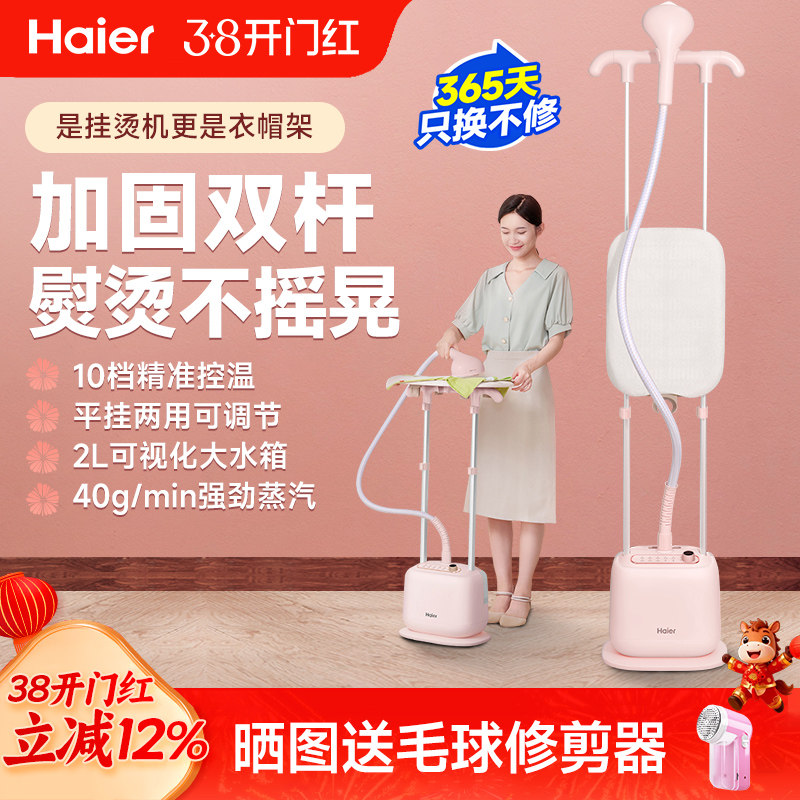 海尔挂烫机家用小型大功率蒸汽熨斗熨烫机立式服装店专用熨烫衣服