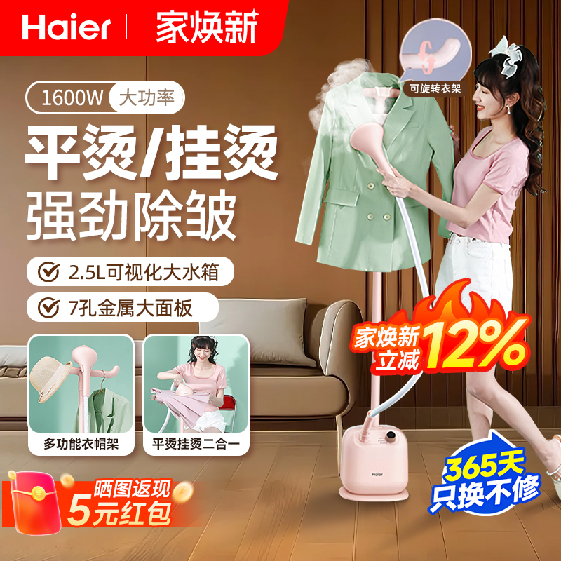 海尔挂烫机家用立式熨烫机大蒸汽烫衣服小型电熨斗商用服装店专用
