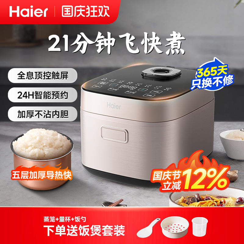 海尔电饭煲3L多功能4L电饭锅不粘