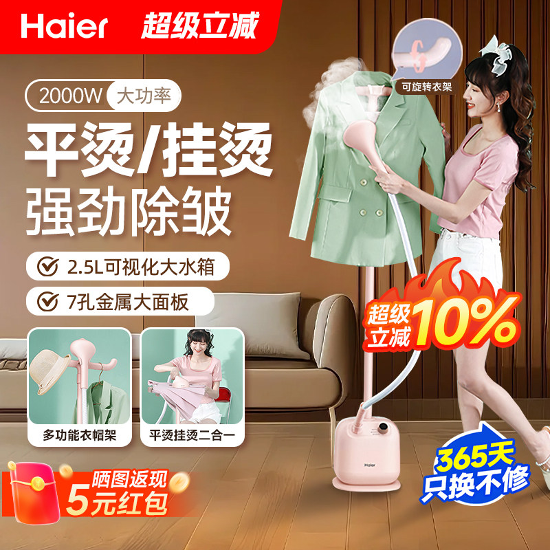 海尔挂烫机家用立式熨烫机大蒸汽烫衣服小型电熨斗商用服装店专用