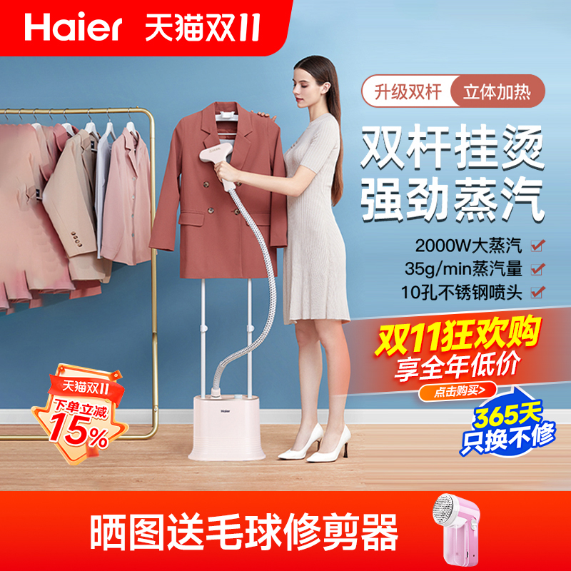 海尔挂烫机家用蒸汽熨烫衣服手持电熨斗商用服装店专用全自动新款