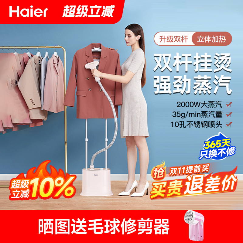 海尔挂烫机家用蒸汽服装店专用