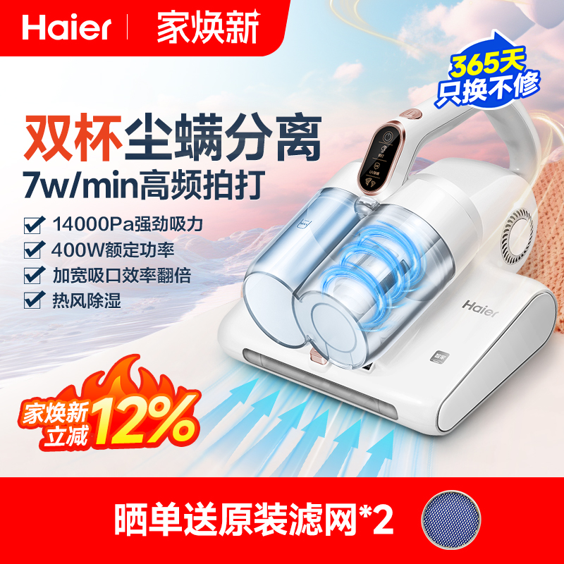 海尔除螨仪家用床上紫外线杀菌机螨虫吸尘器床上用强力小型除螨虫