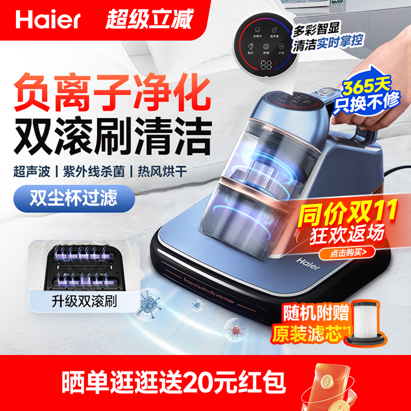 海尔除螨仪紫外线杀菌除螨超声波