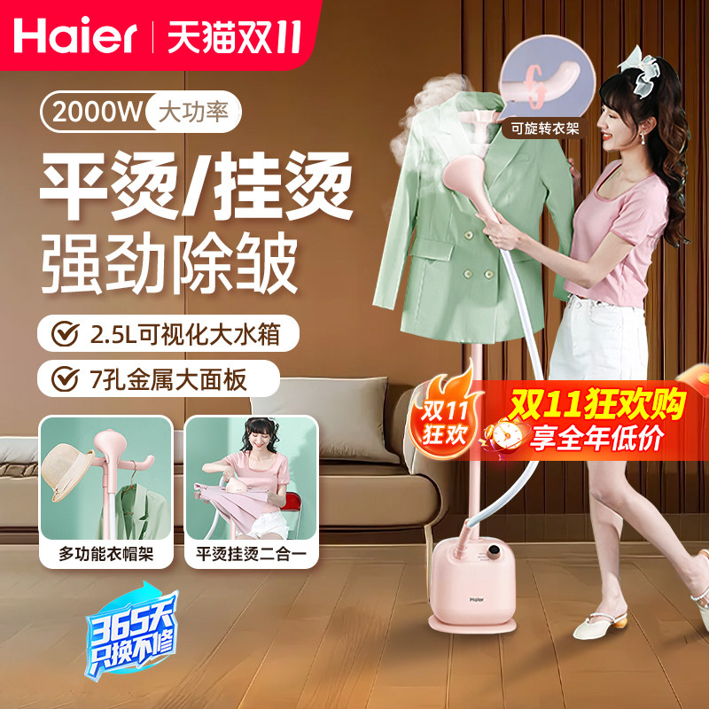 海尔挂烫机家用立式熨烫机大蒸汽烫衣服小型电熨斗商用服装店专用