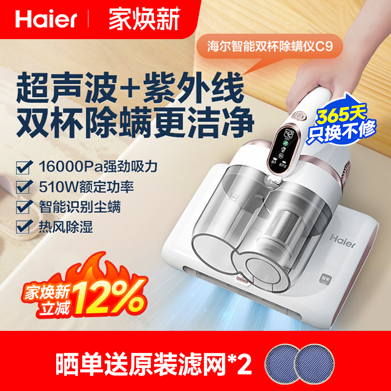 海尔紫外线除螨仪超声波双尘杯