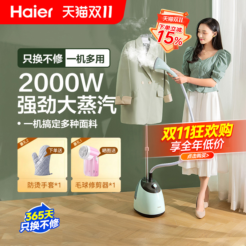 海尔挂烫机家用蒸汽熨斗服装店专用大功率熨烫商用立式熨衣一体机
