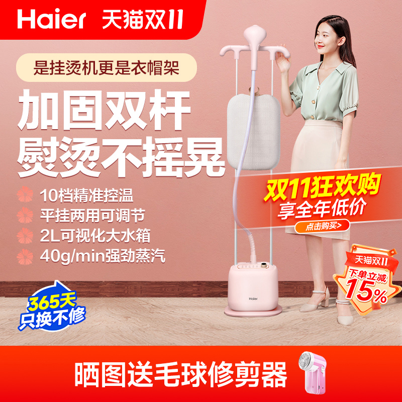 海尔挂烫机家用小型大功率蒸汽熨斗熨烫机立式服装店专用熨烫衣服