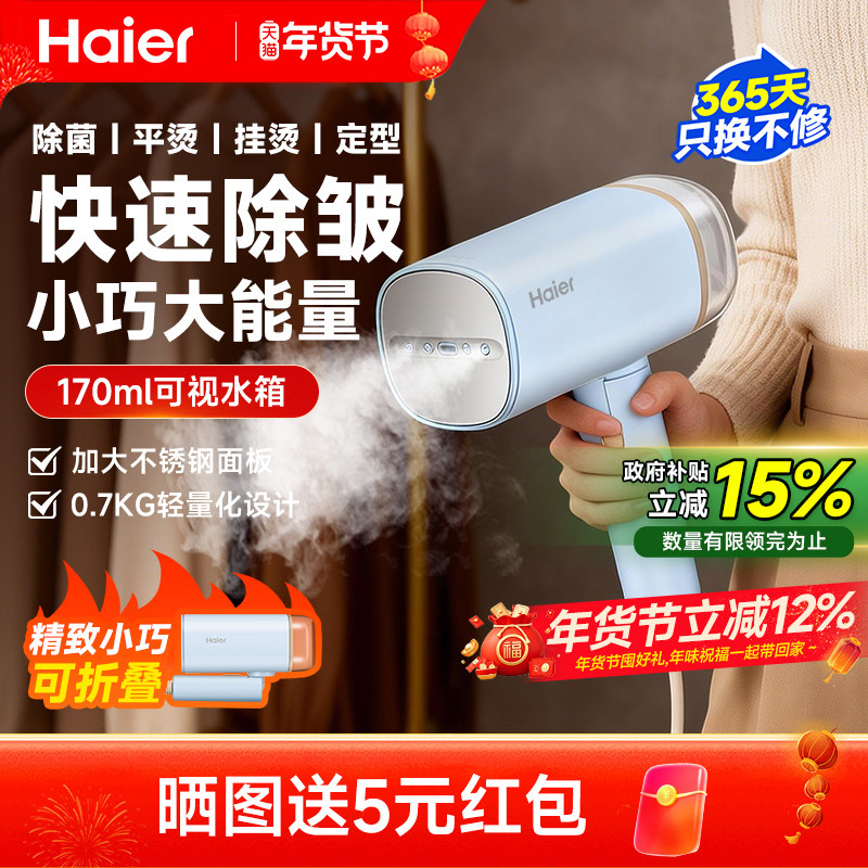海尔手持挂烫机便携可折叠家用蒸汽小型出差旅行学生宿舍熨衣熨烫