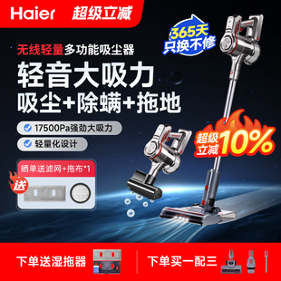 海尔吸尘器家用大吸力手持无线强力除螨吸尘机洗地机吸拖地一体机