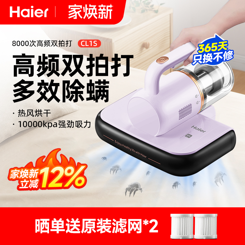 海尔除螨仪家用小型床上吸尘器紫外线杀菌机吸螨器清洁螨虫除蝻机