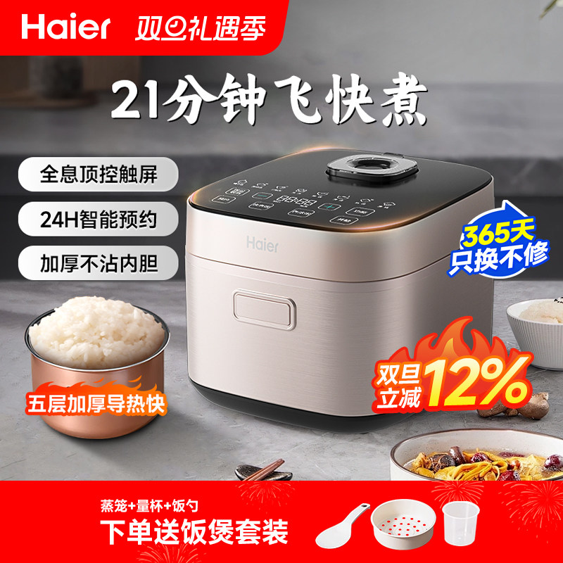 海尔电饭煲3L多功能4L电饭锅不粘