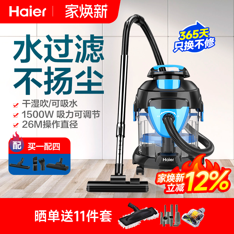 海尔吸尘器家用水过滤大吸力强力大功率手持式小型装修地毯吸尘机