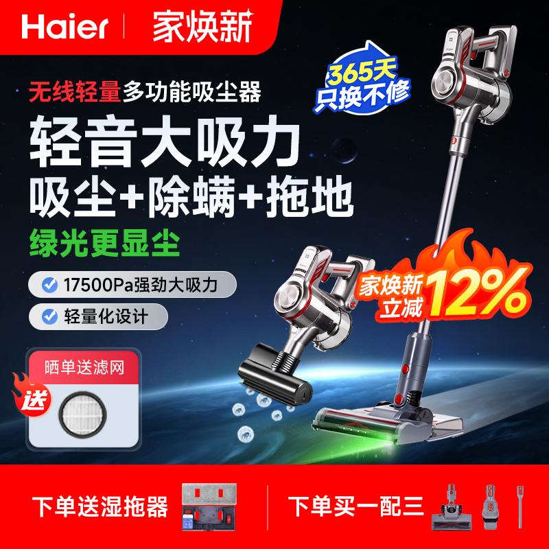 海尔无线吸尘器大吸力吸拖一体机