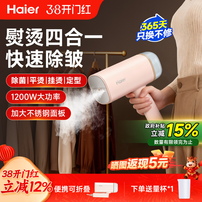 海尔手持挂烫机家用蒸汽小型便携可折叠出差旅行学生宿舍熨衣熨烫