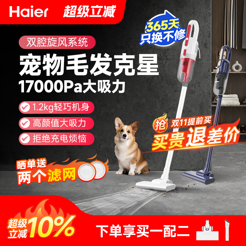 海尔吸尘器家用小型大吸力手持式车载强力吸猫毛地毯吸尘机大功率