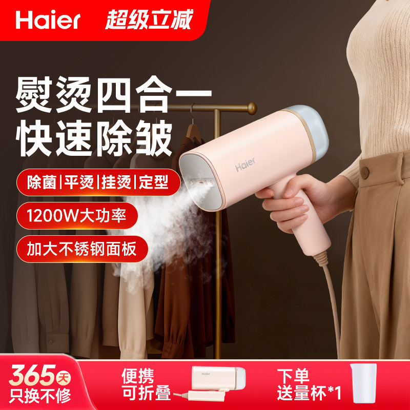 海尔手持挂烫机家用蒸汽小型便携可折叠出差旅行学生宿舍熨衣熨烫