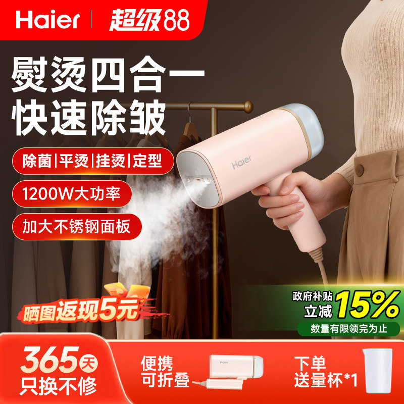 海尔手持挂烫机家用蒸汽小型便携可折叠出差旅行学生宿舍熨衣熨烫