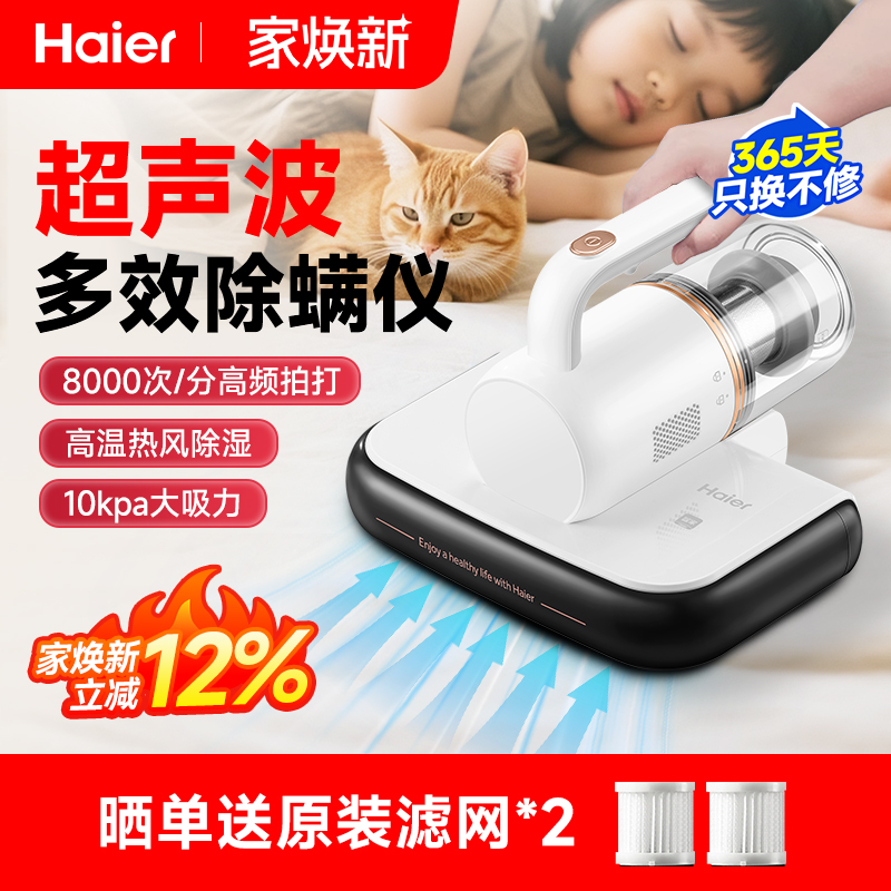 海尔除螨仪家用小型床上吸尘器强力吸螨器螨虫除蝻机紫外线杀菌机