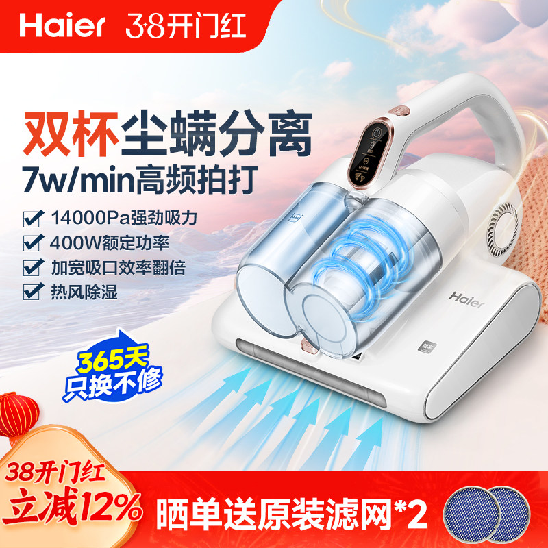 海尔除螨仪家用床上紫外线杀菌机螨虫吸尘器床上用强力小型除螨虫