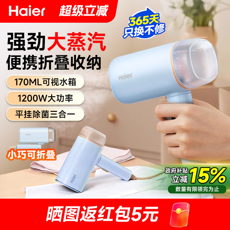 海尔手持挂烫机家用蒸汽小型便携可折叠出差旅行学生宿舍熨衣神器