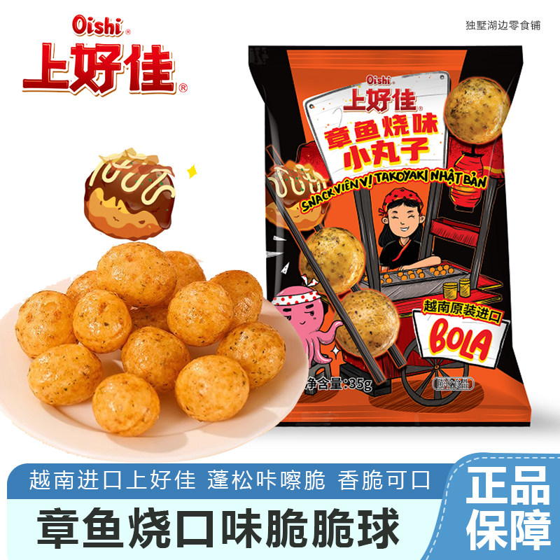 上好佳章鱼烧口味小丸子越南进口网红休闲小吃章鱼丸子零食35g