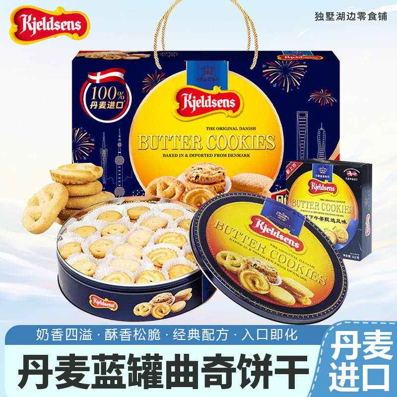 丹麦蓝罐曲奇原装进口烘培黄油饼干中秋铁罐礼盒点心