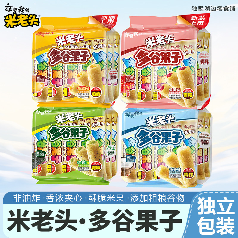 米老头多谷果子粗粮谷物夹心米果米棒网红办公休闲零食怀旧小吃