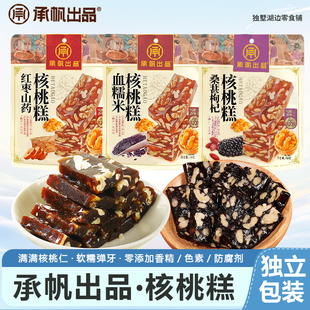 承帆出品红枣山药核桃糕血糯米核桃糕桑葚枸杞核桃糕零食