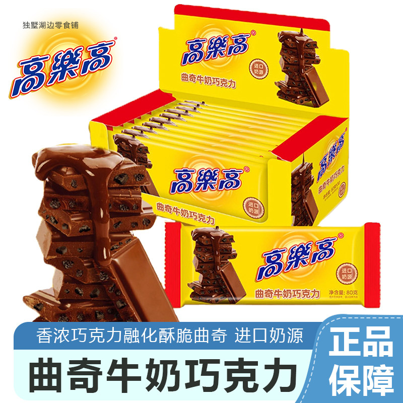 高乐高曲奇牛奶巧克力休闲办公室下午茶甜点童年零食