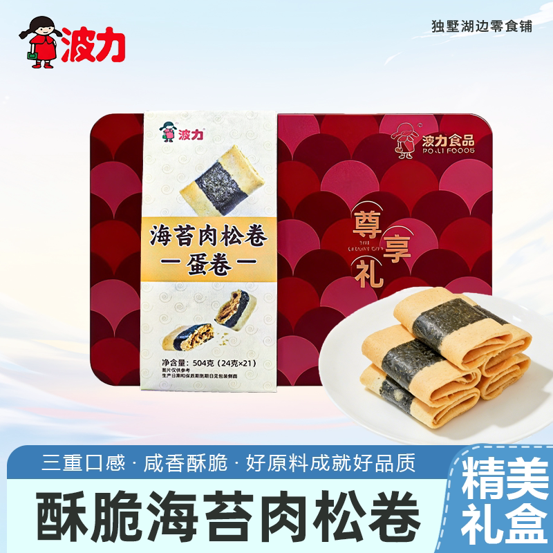 波力凤凰卷肉松海苔卷鸡蛋卷酥脆香甜下午茶零食礼盒送人独立包装