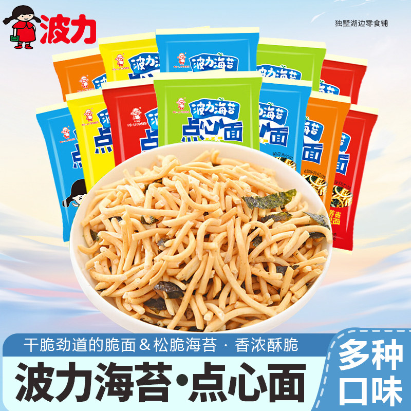 波力海苔点心面10gx16包办公室怀旧零食干脆面即食宿舍干吃方便面