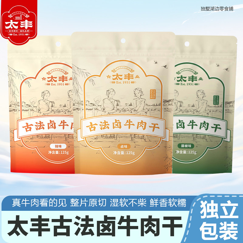 太丰古法卤牛肉干大片手撕辣味办公室休闲湿软即食肉类零食熟食