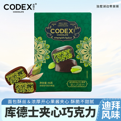 库德士迪拜风味巧克力46g面包酥丝开心果酱可可脂休闲零食