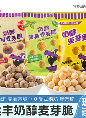 梁丰奶醇麦芽脆麦丽素芯0反式脂肪童年怀旧休闲零食小吃