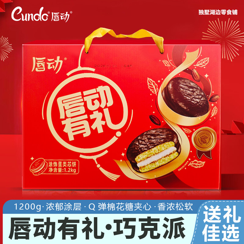 唇动有礼巧克力派礼盒装1200g浓郁涂层Q弹棉花糖夹心春节送礼