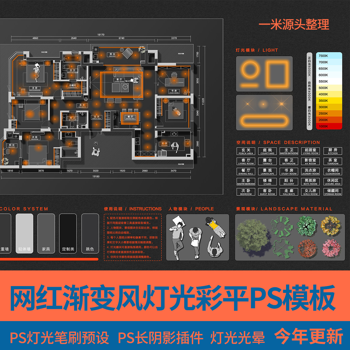 彩平灯光笔刷设计简约模板psd效果图ps后期平面图分层免扣ABR预设