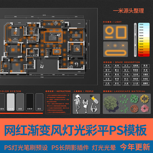 彩平灯光笔刷设计简约模板psd效果图ps后期平面图分层免扣ABR预设