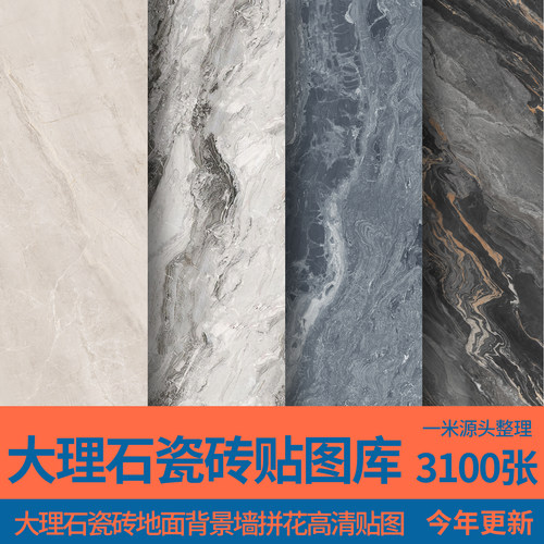 2026室内高清材质贴图石材瓷砖大理石地面铺装室外设计3D素材SU