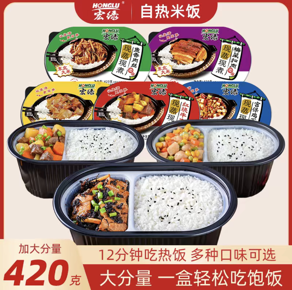 宏绿即食快餐自热米饭户外