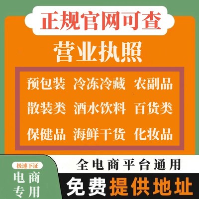 全国代办理个体户电商食品执照预包装注销证电商网店营业执照