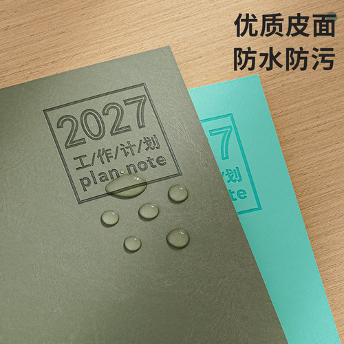 2027年防水防污皮面计划本打卡