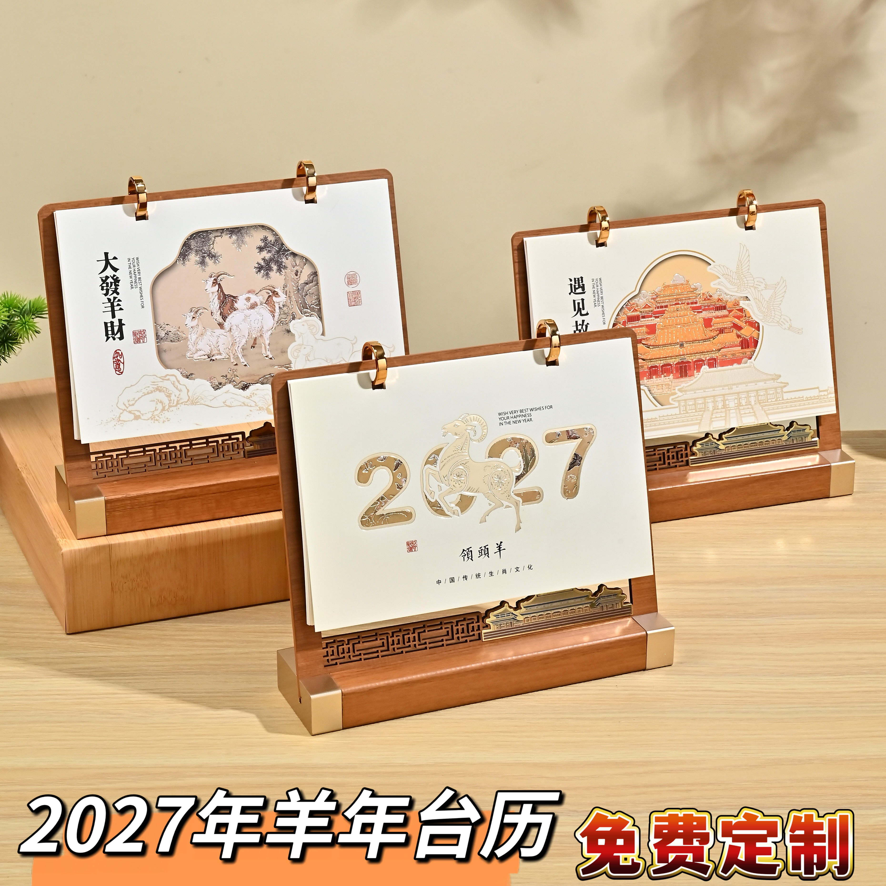 2027台历定制烫金亚克力木质桌面日历企业定制logo送礼内页印刷