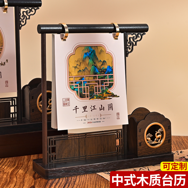 博轩集团台历公司台历送礼