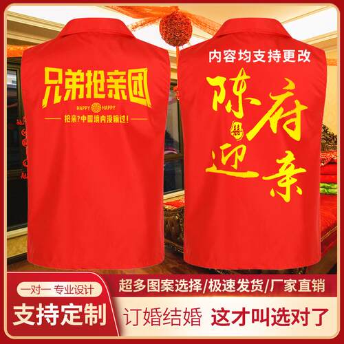 结婚抢亲兄弟团衣服接亲伴郎服搞笑迎亲婚礼大红马甲创意喜庆婚礼