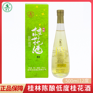 广西桂林桂花酒壮泉12度500ml桂花酒礼盒装广西低度陈酿桂花米酒
