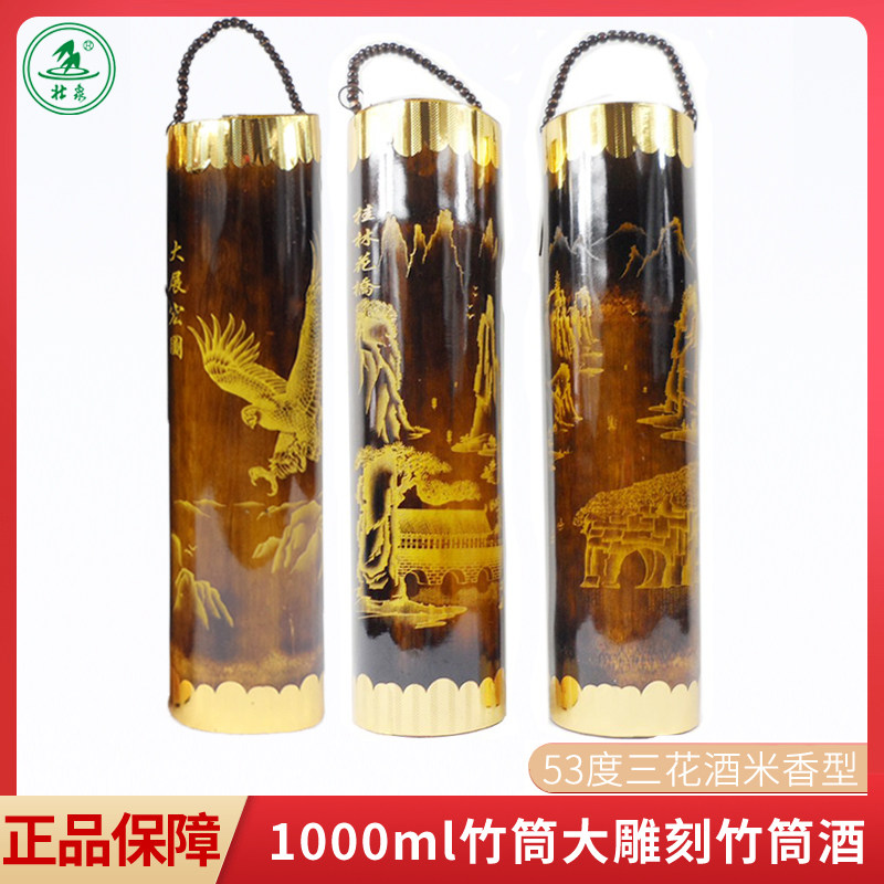 桂林广西53度1000ml竹筒酒图片